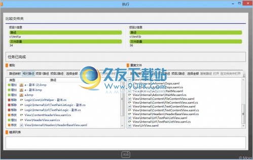 易对文件夹对比工具 1.0中文免安装版