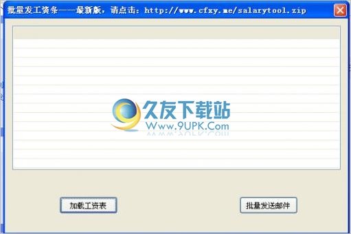 批量发送工资条小软件 3.86中文免安装版截图（1）