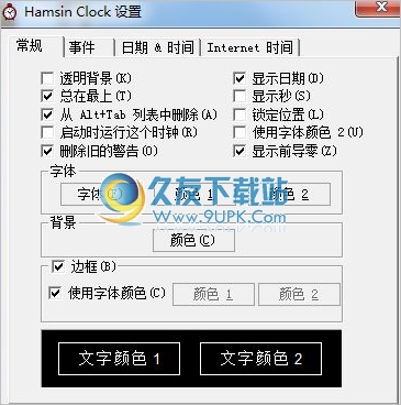 Hamsin Clock桌面小时钟 2.12中文免安装版