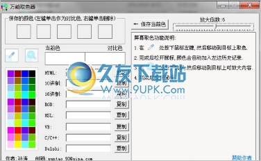 万能取色器 1.0中文免安装版截图（1）