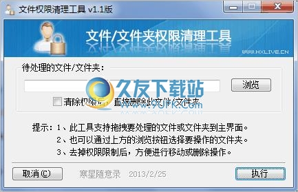 文件权限清理工具 1.1中文免安装版