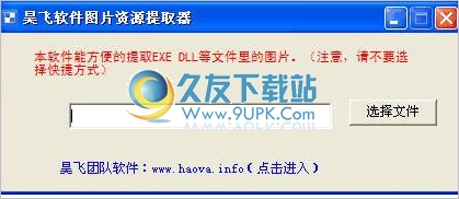 exe/dll软件图片资源提取器 1.0中文免安装版截图（1）
