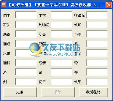 要塞十字军东征资源修改器 中文免安装版截图（1）