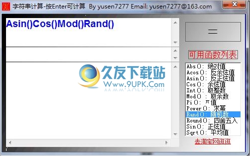 字符串计算器 中文免安装版截图（1）