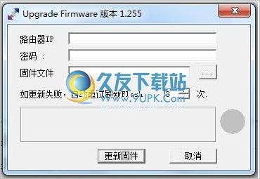upgrade Firmware 1.255中文免安装版截图（1）