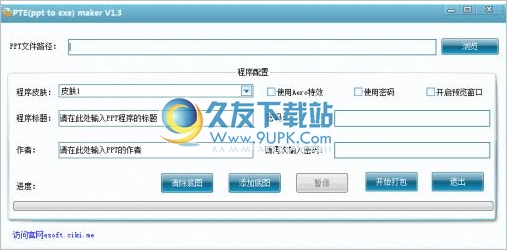 PTEmaker 1.9中文免安装版[PPT打包器]