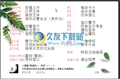 小黑屋强制码字软件 6.1.2.0中文免安装版截图（1）