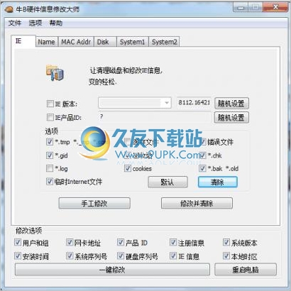 牛B硬件信息修改大师 1.8中文免安装版截图（1）