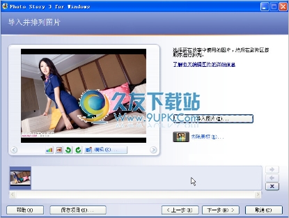 Microsoft Photo Story 3.01中文版[VCD或DVE相册光盘制作器]截图（1）