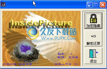 InsidePicture 1.01中文免安装版[BMP文件隐藏加密工具]