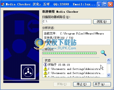MediaChecker 2.02中文免安装版[多媒体文件检测器]截图（1）