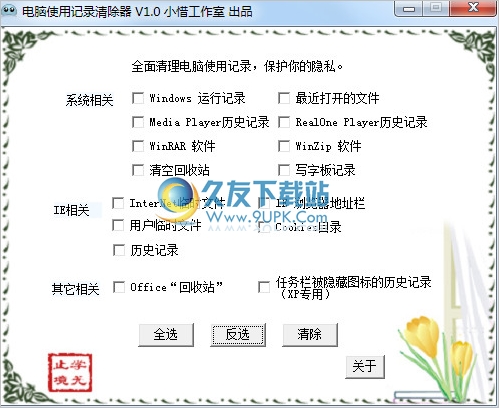 电脑使用记录清除器 1.0中文免安装版截图（1）