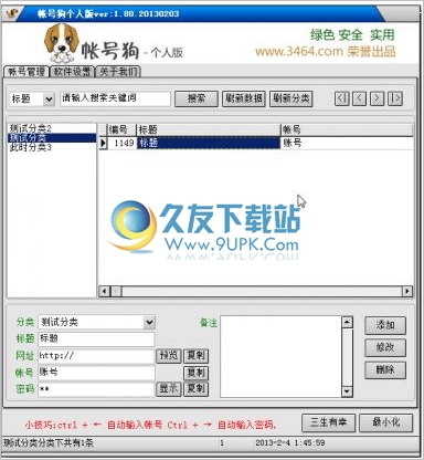 帐号狗个人版 1.81中文免安装版截图（1）