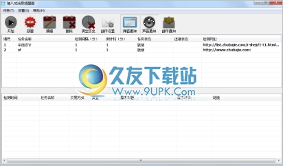 猪八戒消息提醒器 1.1中文免安装版截图（1）