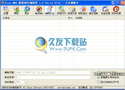 Koan WMA音乐批量制作编辑器 1.0中文免安装版截图（1）