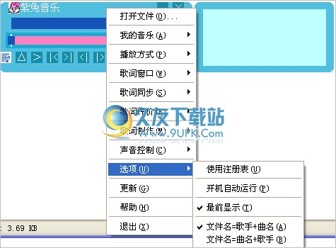 紫兔音乐播放器 1.3中文免安装版截图（1）