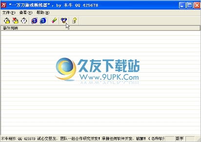 一万刀游戏断线器 5.3中文免安装版