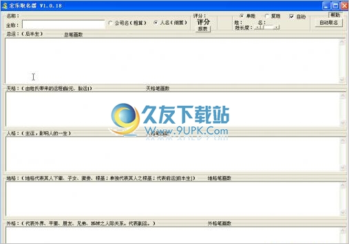 宏乐取名器3.1.29中文免安装版截图（1）
