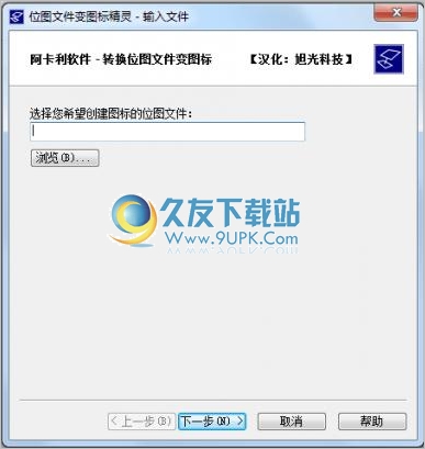 位图文件变图标精灵 中文免安装版