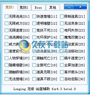 Longing龙缘QQ堂辅助 4.3中文免安装版