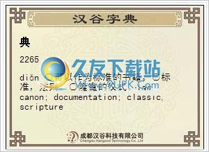 汉谷字典软件 1.0正式免费版