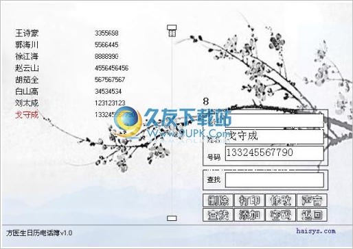 方医生日历电话簿软件 7.01中文免安装版