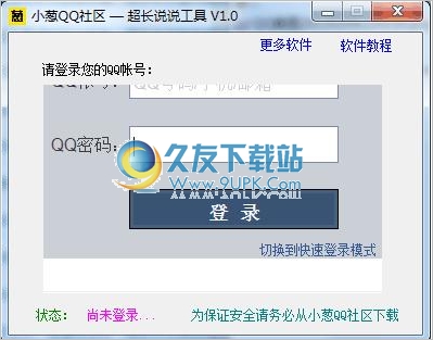 小葱超长说说软件 1.0中文免安装版截图（1）