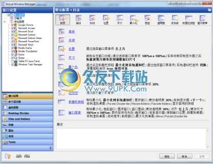 Actual Window Manager 8.7.1特别版[窗口管理器]截图（1）