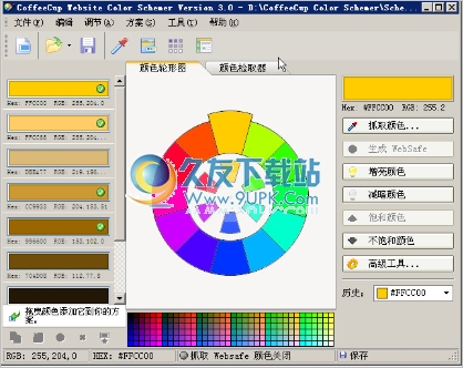 CoffeeCup Color Schemer 3.0汉化免安装版[专业配色工具]截图（1）