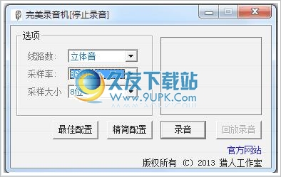完美录音机 1.0中文免安装版截图（1）