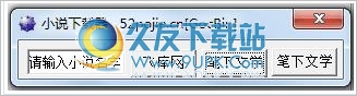 gocbin小说下载器 1.0中文免安装版截图（1）
