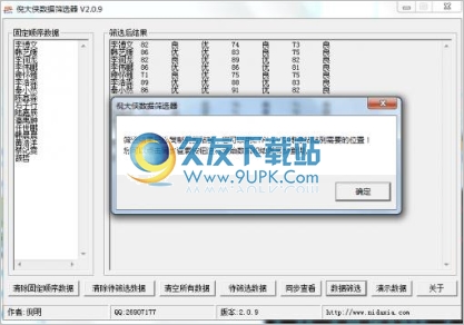 倪大侠数据筛选器 2.0.14中文免安装版
