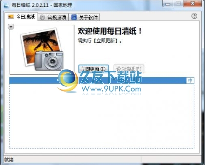 每日墙纸 2.0.2.11中文免安装版截图（1）