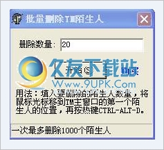 TM陌生人批量删除工具 1.0中文免安装版截图（1）