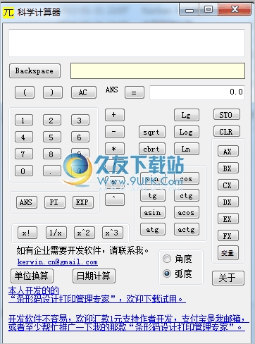 明达多功能计算器2013 1.00官方版