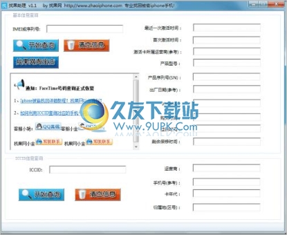 找果助理 1.1中文免安装版截图（1）