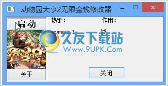 动物园大亨2金钱无限修改器 中文免安装版截图（1）