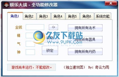 极乐大战全功能修改器 +24中文免安装版截图（1）