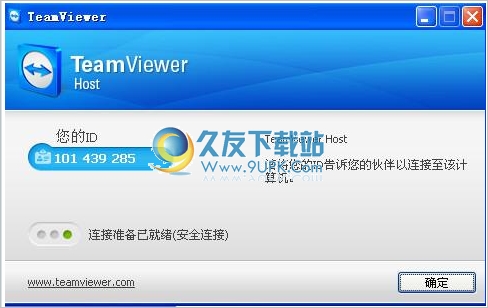 TeamViewer Hos 8.0.17396最新正式版截图（1）