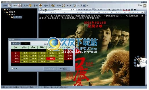 winpid个人信息管理软件 1.21最新中文版截图（1）