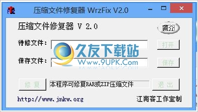 wrzfix 2.0免安装最新版[压缩文件修复软件]截图（1）