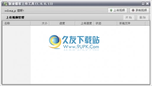 新浪播客上传工具 1.0中文免安装版截图（1）