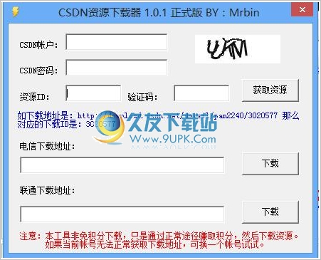 CSDN资源下载器 1.0.1正式免安装版截图（1）