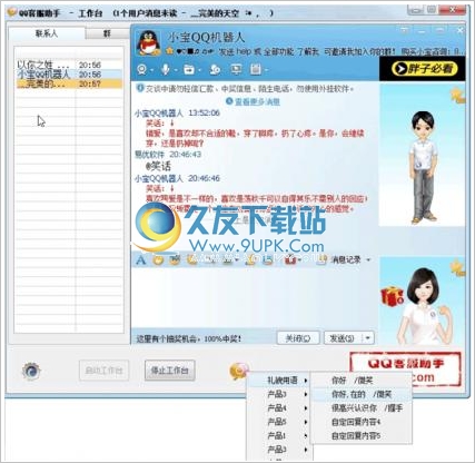 易优QQ客服助手 2.3最新中文版