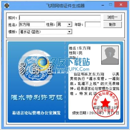 飛翔網絡證件生成器 2.0中文免安裝版