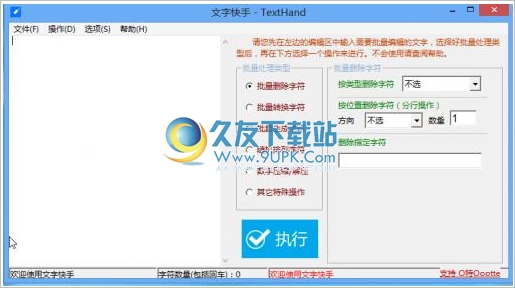 TextHand 1.55正式免安装版截图（1）