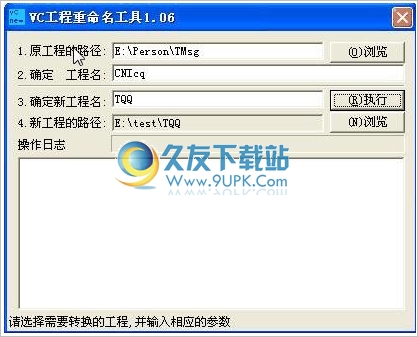 VC工程重命名工具下载1.06中文免安装版截图（1）