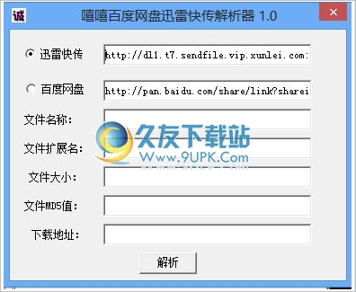 百度网盘迅雷快传解析器 1.0中文免安装版截图（1）