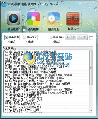 云流最新电影获取器 5.5中文免安装版截图（1）