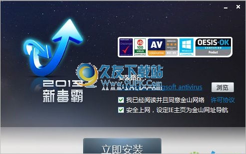 金山毒霸2013(猎豹) 简体中文增强安装版截图（1）